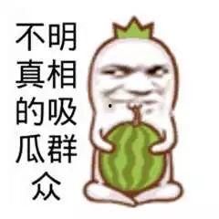 吃瓜好玩的事,盘点那些让人捧腹大笑的吃瓜瞬间