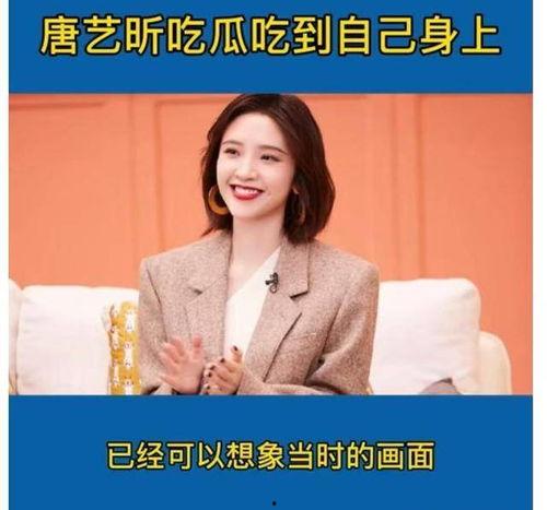 瓜地吃瓜唐艺昕