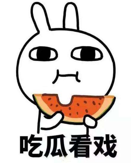 吃瓜带小板凳,见证娱乐圈风云变幻