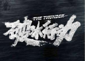 破冰活动吃瓜,破冰活动中的欢乐吃瓜时光