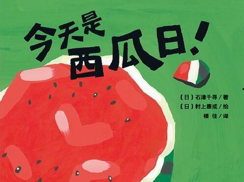 《瓜瓜吃瓜》绘本故事 第2张 《瓜瓜吃瓜》绘本故事 第2张